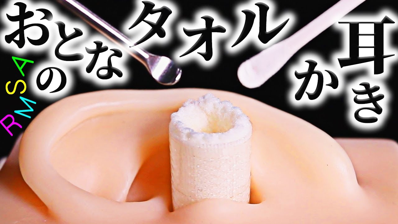 【ASMR】やわらかタオル耳穴をおとなの耳かきこっとん＆ステンレス耳かきで優しく耳掃除♡コットンで錬成されしステキ耳かきで鼓膜をヂリヂリ昇天+タオルと金属が擦れるソリソリが気持ちイイ眠れる音【音好き】