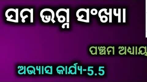 Class 6 math chapter 5 Exercise - 5.5 question answer // Odia medium