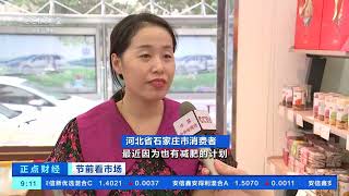 [正点财经]节前看市场 河北：中秋临近 代糖月饼走俏| 财经风云