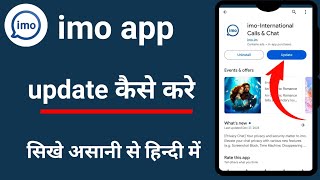 How to update imo app imo app update kaise kare screenshot 1