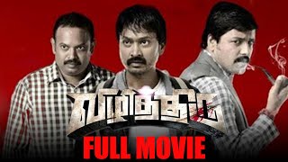 Vizhithiru Full Movie Krishna Dhana