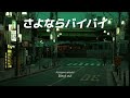 초가을로 넘어가는 새벽의 공기 / Azsagawa playlist