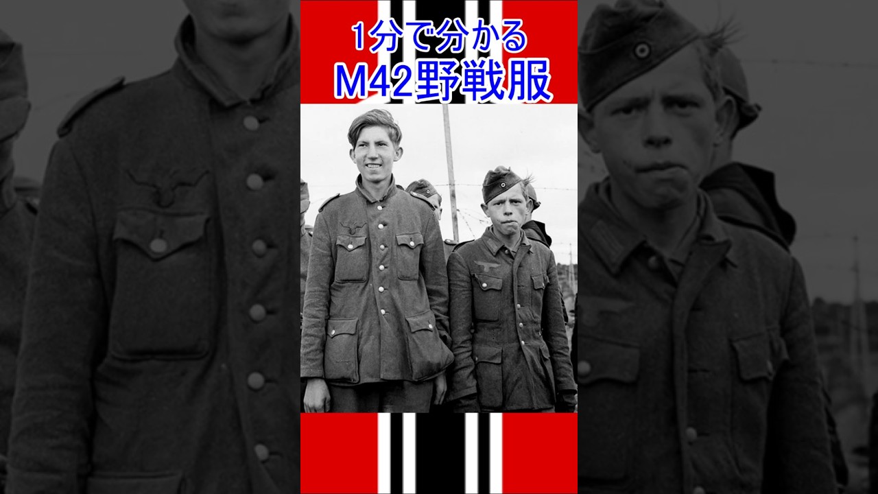 M42野戦服 レプリカ ドイツ軍 WW SS WH兵用 HBT野戦服 WWII ドイツ