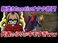 新生Mantisデュフフフフフ部門【荒野行動】