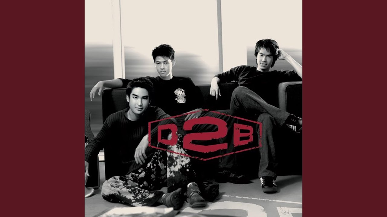 ปกเพลง เธอรักคนอื่น (จริงหรือเปล่า) — D2B