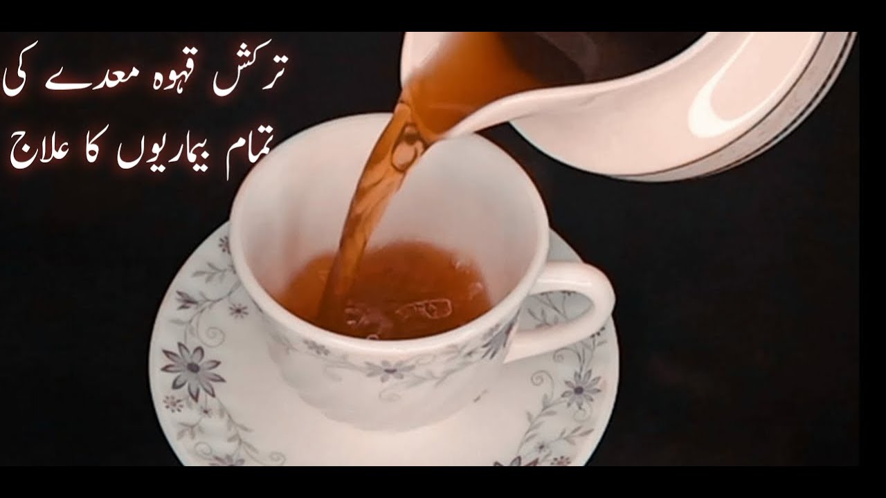 Turkish Kahwa Ghar Par Banane Ka Tarika Turkish Tea Recipe In Just 5