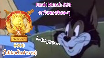 Tom and Jerry:Chase(TH) Rank Match Butch อีกนิดเดียวเท่านั้น!