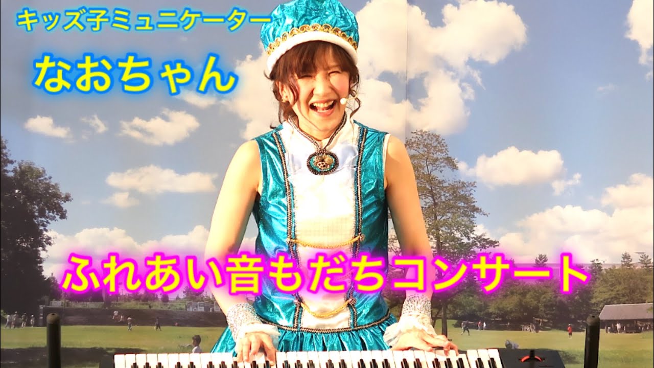 なおちゃん プロフィール ： なっきーキッズステーション