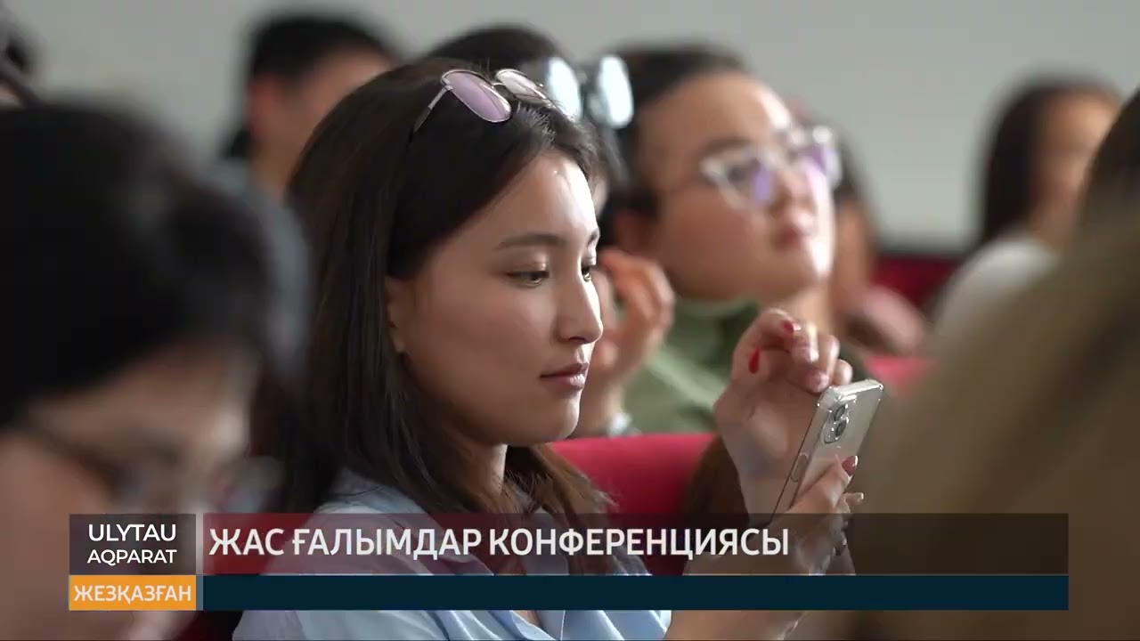 Жас ғалымдар конференция