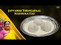 Recipe 825 javvarisi thengapaal kozhukattai