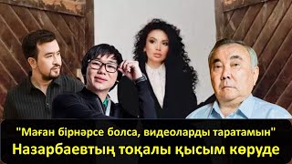 "Маған бірнәрсе болса, видеоларды таратамын" Назарбаевтың тоқалы қысым көруде