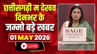🔴 Chhattisgarhi News LIVE: All day's special news in Chhattisgarhi | Hamar Bani Hamar Goth | 01 M... screenshot 3