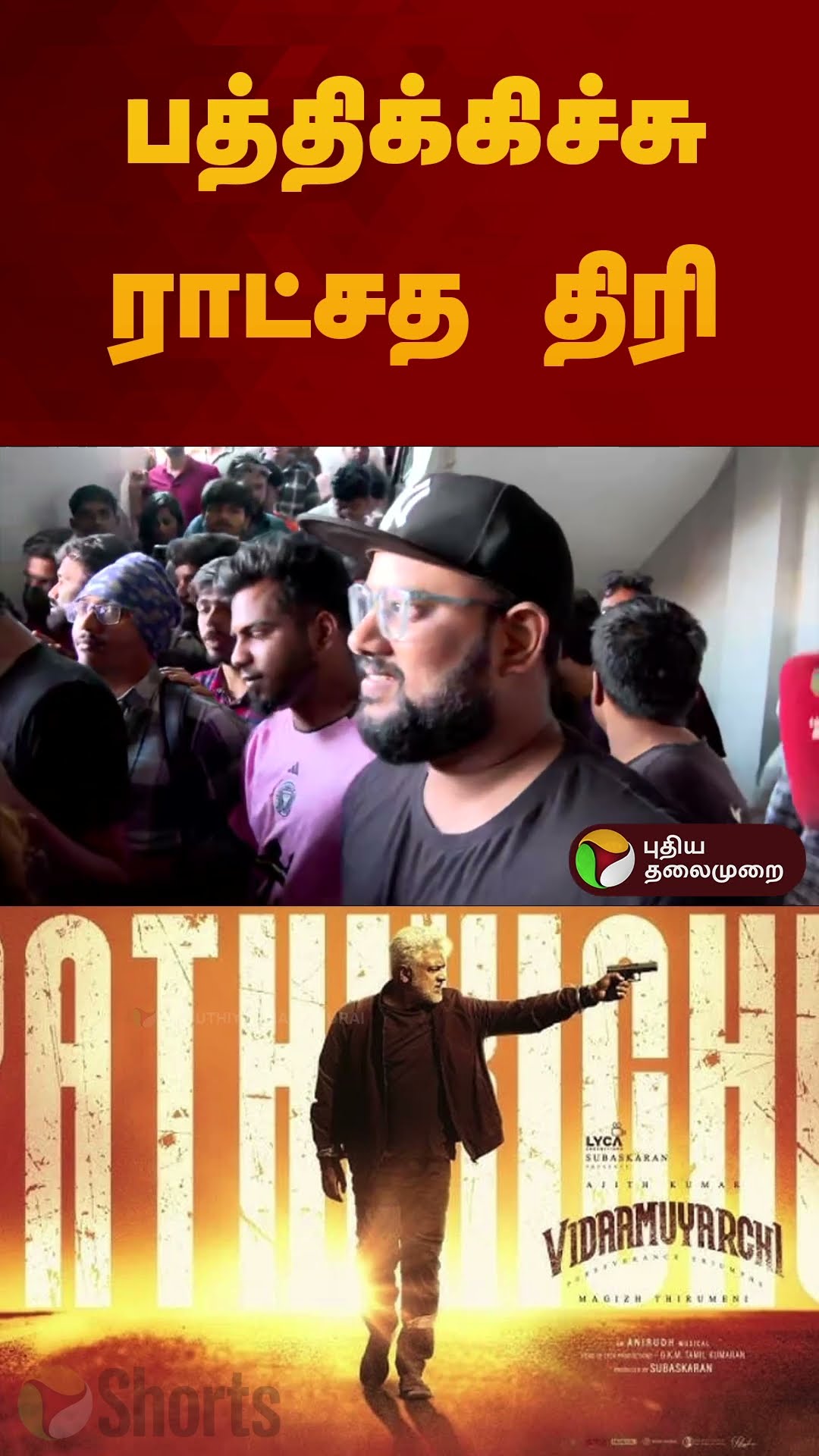 பத்திக்கிச்சு ராட்சத திரி  #vidamuyarchi  #vidaamuyarchifdfs #ajithkumar | #ajith | #trisha #shorts