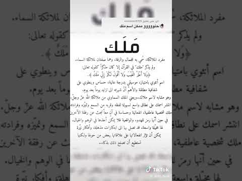 معنى اسم ملك اطلبو على اي اسم بدكم اعمل  9