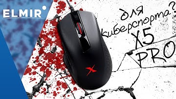 A4tech Bloody X5 Pro | НАРОДНАЯ киберспортивная мышь | Elmir.ua