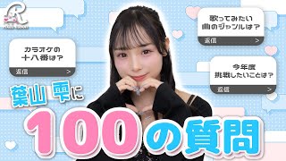 100 Questions] Shizuku Hayama answers them for real🩵/ Pixel