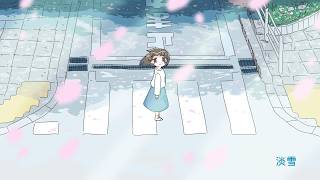 【ミクver.】淡雪 / feat. 初音ミク