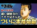 【ザ・ファブル】第三部The third secret第41話を徹底考察!これまで周りで起こる出来事を鋭い洞察力で分析したアキラがついに動き出す!
