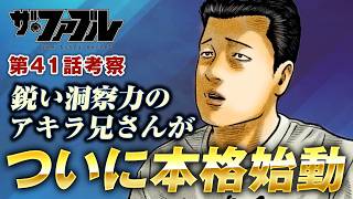 A thorough analysis of Chapter 41 of The Fable Part 3, The Third