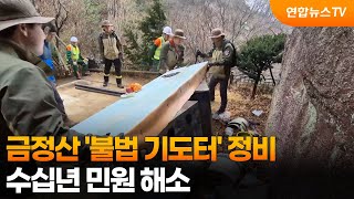 Geumjeongsan Mountain illegal Prayer Site Cleanup Decades Of Public Complaints Resolved  Yo