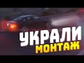 УКРАЛИ МОЮ МАШИНУ😦 - МОНТАЖ (GTA 5 RP)