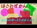 【どこでもアート】はさみの使い方 幼児工作「はさみずかん」