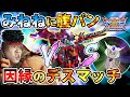 【クロブ】新劇場版みねねVSレオシグお互い超ガチの3連戦！1回でも負けたらレイダーとくまs(