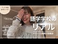 TOEIC945点が海外の語学学校に通ってみたら、見事に撃沈したwww