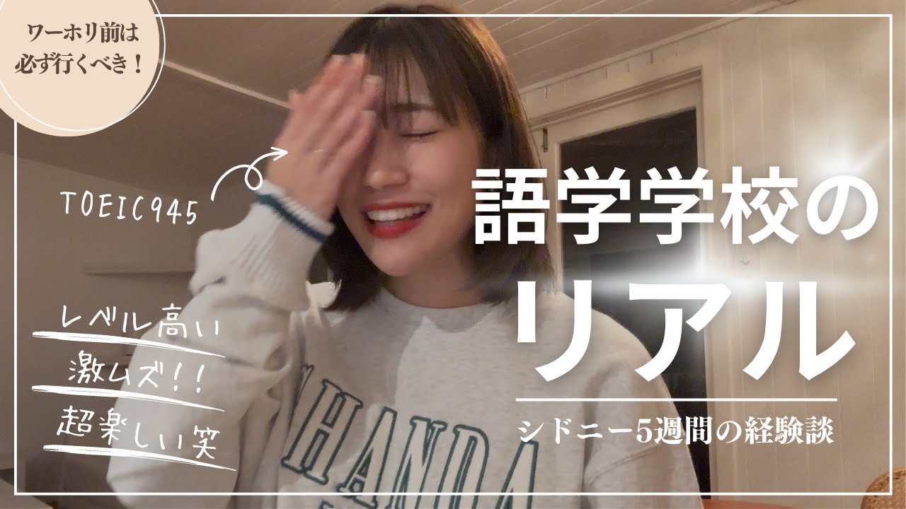 TOEIC945点が海外の語学学校に通ってみたら、見事に撃沈したwww