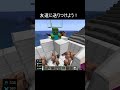 友達に送ったら嫌われた動画1 #minecraft