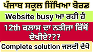 How to check pseb 12th class result pseb latest news today 12th class result july 2020 PSEB 12TH boa