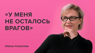Ирина Розанова: «У меня не осталось врагов» //«Скажи Гордеевой»