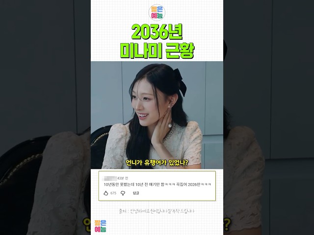 또 레전드 캐릭터 들고 온 미나미 #리센느 #원이 #미나미