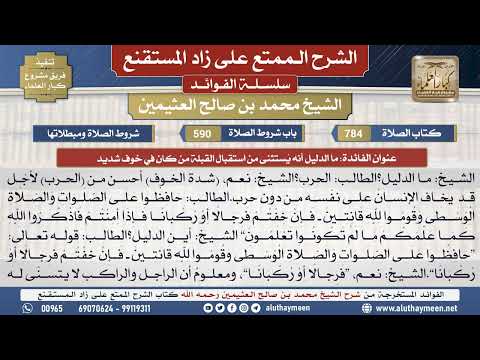 784ما الدليل أنه يُستثنى من ...📔 الشرح الممتع على زاد المستقنع - ابن عثيمين - مشروع كبار العلماء
