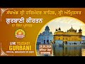 Official sgpc live  gurbani kirtan  sachkhand sri harmandir sahib sri amritsar  28052024