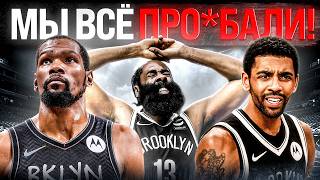 THE GREATEST FAILURE IN NBA HISTORY!