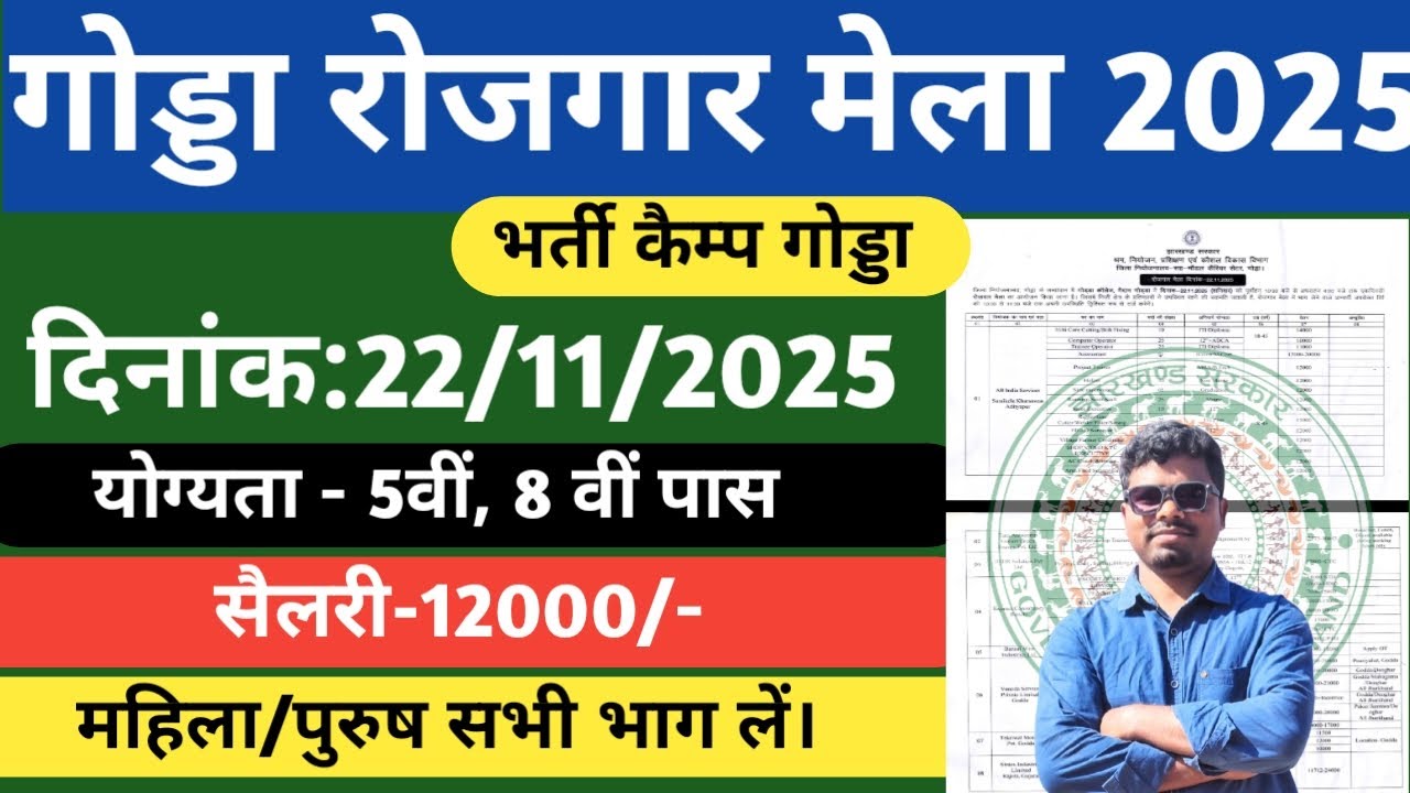Rojgar Mela Godda 2025/Godda Rojgar Mela 2025/Bharti Camp Godda/ 