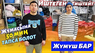видео: ЖУМАСЫНА жок ДЕГЕНДЕ 50 миң 🛑 ИШТЕСЕ БОЛОТ 🛑 колду СУУГА салбай ИШТЕЙБИЗ картинка: ЖУМАСЫНА жок ДЕГЕНДЕ 50 миң 🛑 ИШТЕСЕ БОЛОТ 🛑 колду СУУГА салбай ИШТЕЙБИЗ