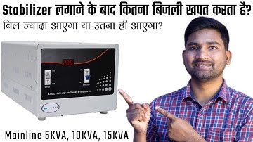 Stabilizer लगाने के बाद कितना बिजली खपत करता है? | Stabilizer Power Consumption
