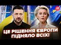 ⚡Терміново! Українців ШОКУВАЛИ НОВИМ ПЛАНОМ Європи. Злили ГОЛОВНІ ПУНКТИ. Слухайте, що ОТРИМАЄ РФ