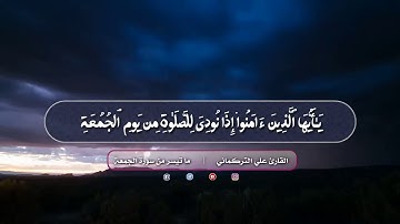 صلاة الجمعة | 💚🌸 | القارئ علي التركماني ☺️