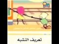 هذي النشبه الصح 
