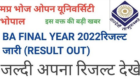 mp bhoj university BA FINAL YEAR result 2022 out @sbgchannel