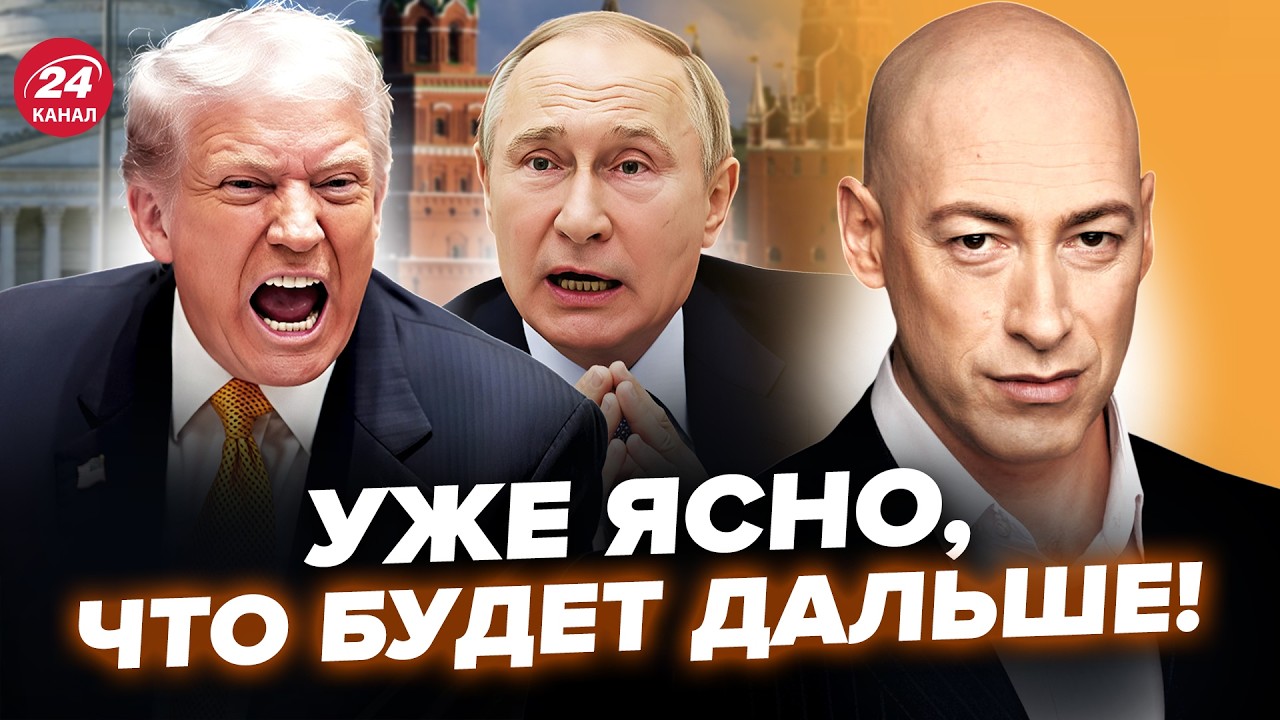⚡️ГОРДОН ошарашил ПРОГНОЗОМ! Путин в УЖАСЕ от ТАКОГО СЦЕНАРИЯ. 