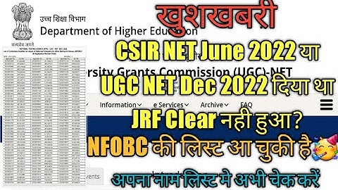 NFOBC List for UGC NET December 2022 and CSIR NET June 2022 out🔥🔥 Website Link in Description #nfobc