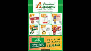 Catalogue Atacadao Maroc du 1er au 14 janvier 2026 | Toutes les promos à découvrir !