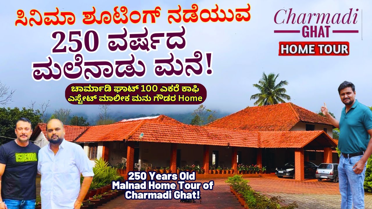 HOME TOUR-"ಚಾರ್ಮಾಡಿ ಘಾಟ್ ಒಳಗೆ 250 ವರ್ಷದ Antique Home!-E01-Balur 250 years Home-Mudigere-Kalamadhyama