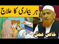 Har Bimari Ka Aasan Ilaj | Maulana Makki Al Hijazi | Islamic Group