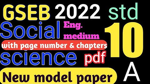 std 10 social science model paper solution 2022 | model paper gseb std 10 english medium ss solution