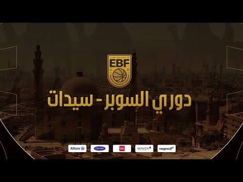 مباراة الجزيرة والأهلي دوري السوبر الممتاز أ سيدات 2025 2026